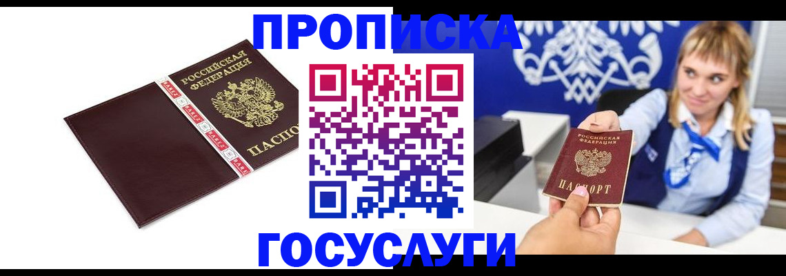 временная регистрация госуслуги в Клинцах